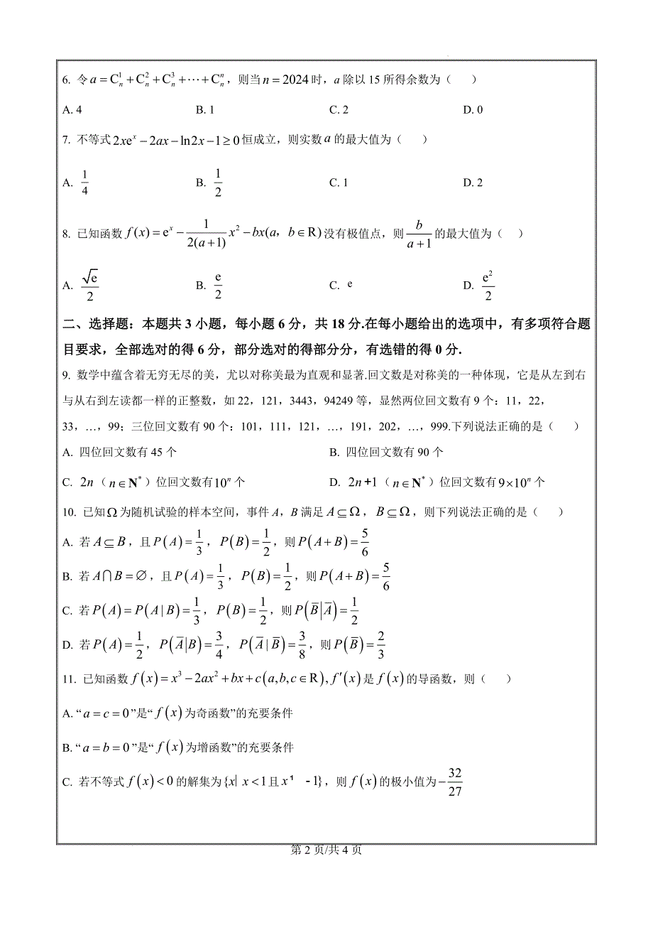 山东省齐鲁名师联盟2025届高三上学期第一次诊断考试数学（原卷版）_第2页