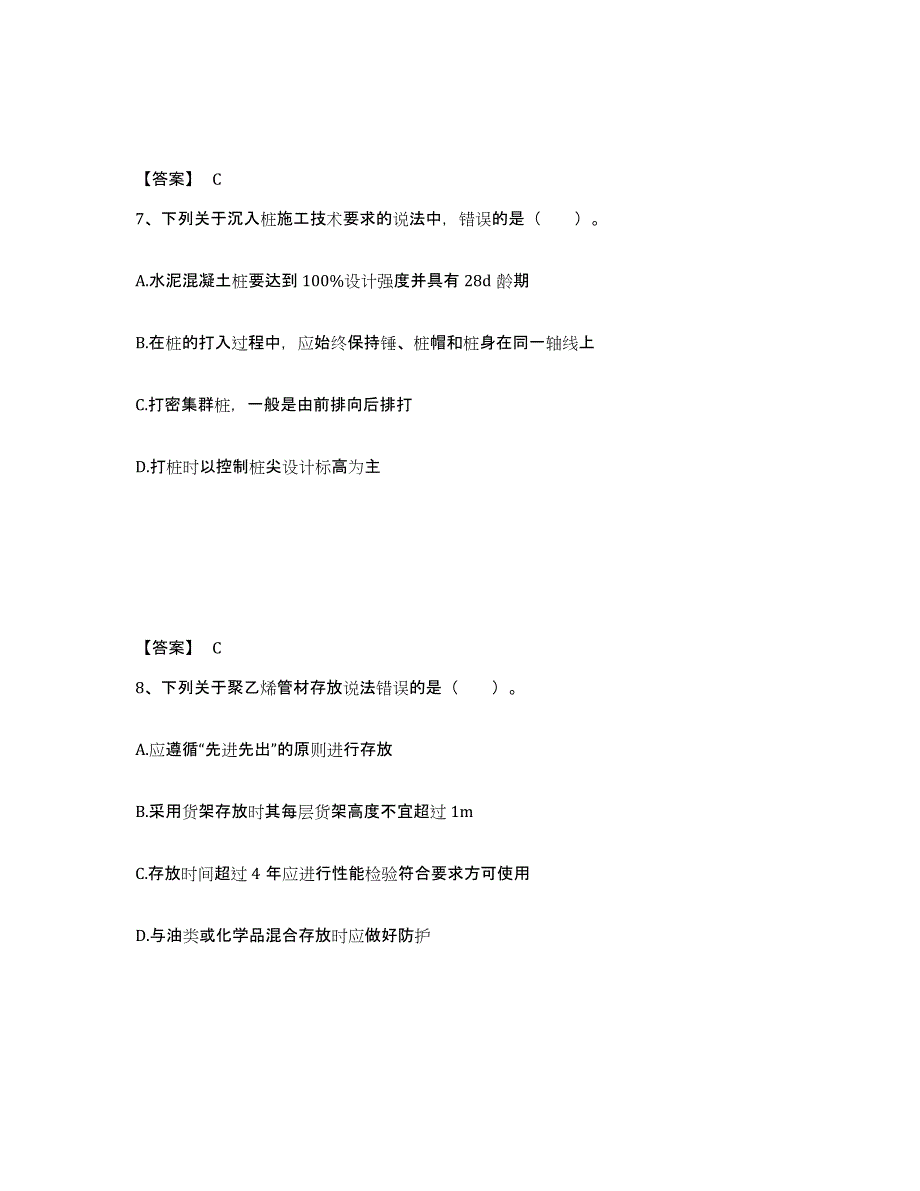 备考2025内蒙古自治区二级建造师之二建市政工程实务自我提分评估(附答案)_第4页