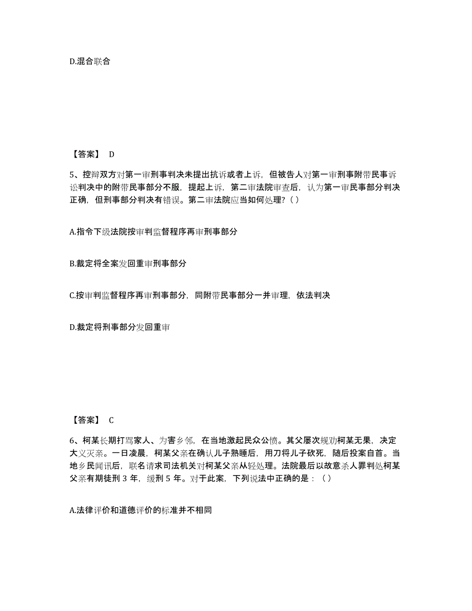 备考2025河北省国家电网招聘之法学类高分通关题型题库附解析答案_第3页