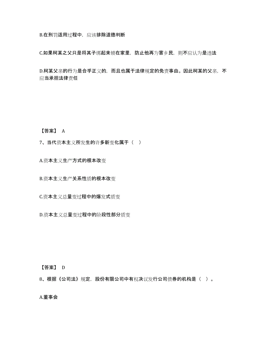 备考2025河北省国家电网招聘之法学类高分通关题型题库附解析答案_第4页