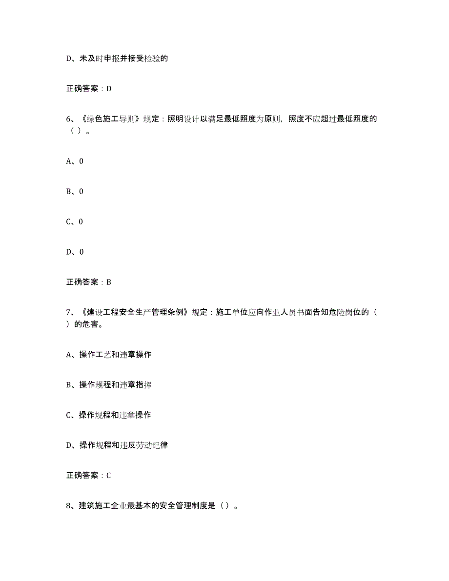 备考2025贵州省高压电工高分通关题型题库附解析答案_第3页