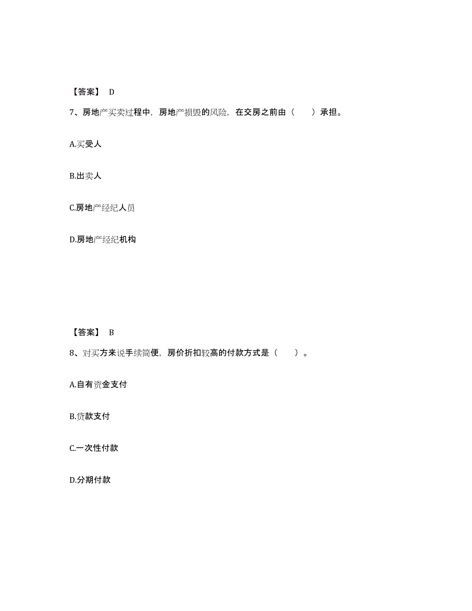 备考2025宁夏回族自治区房地产经纪协理之房地产经纪操作实务自测提分题库加答案_第4页