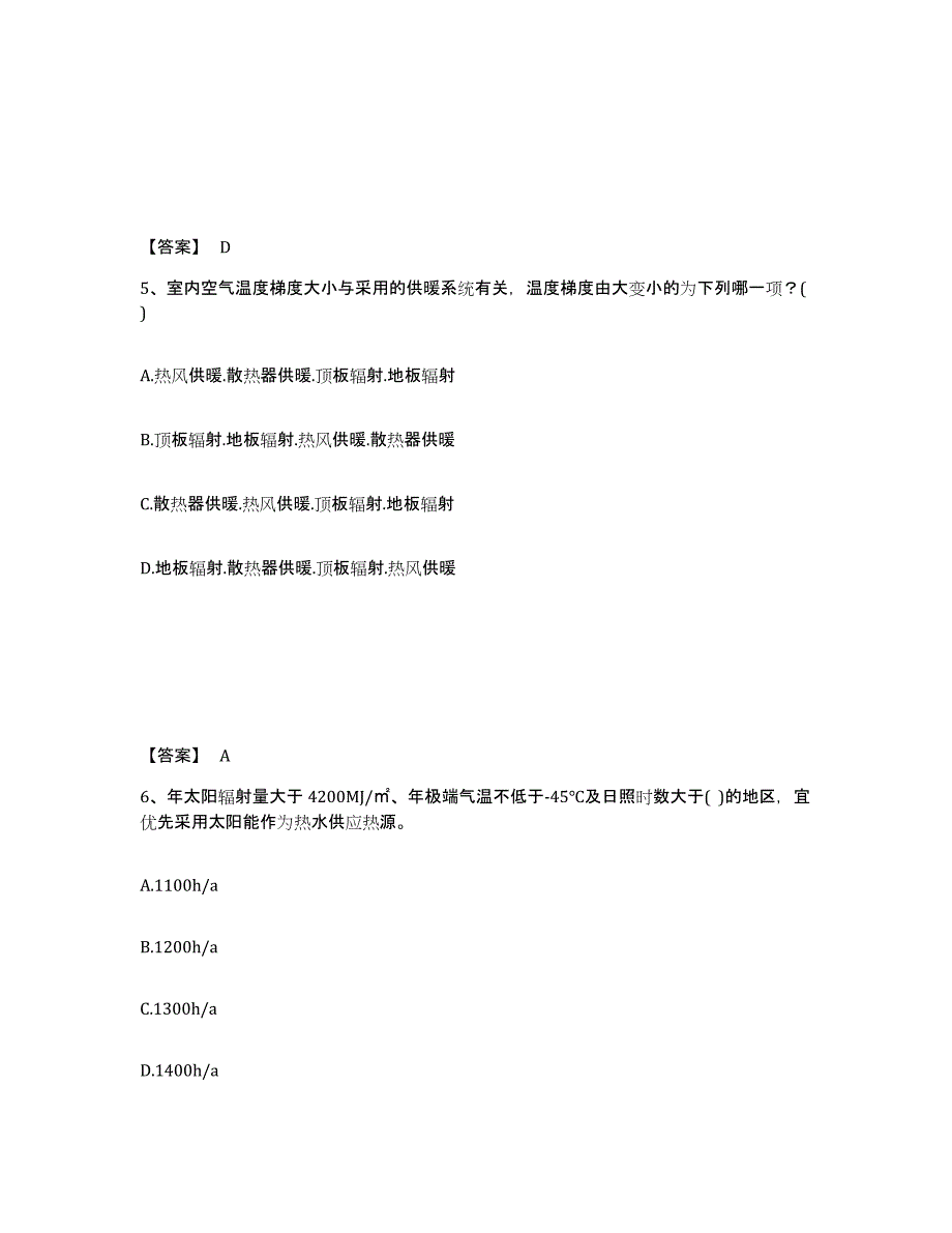 备考2025海南省公用设备工程师之专业知识（暖通空调专业）基础试题库和答案要点_第3页