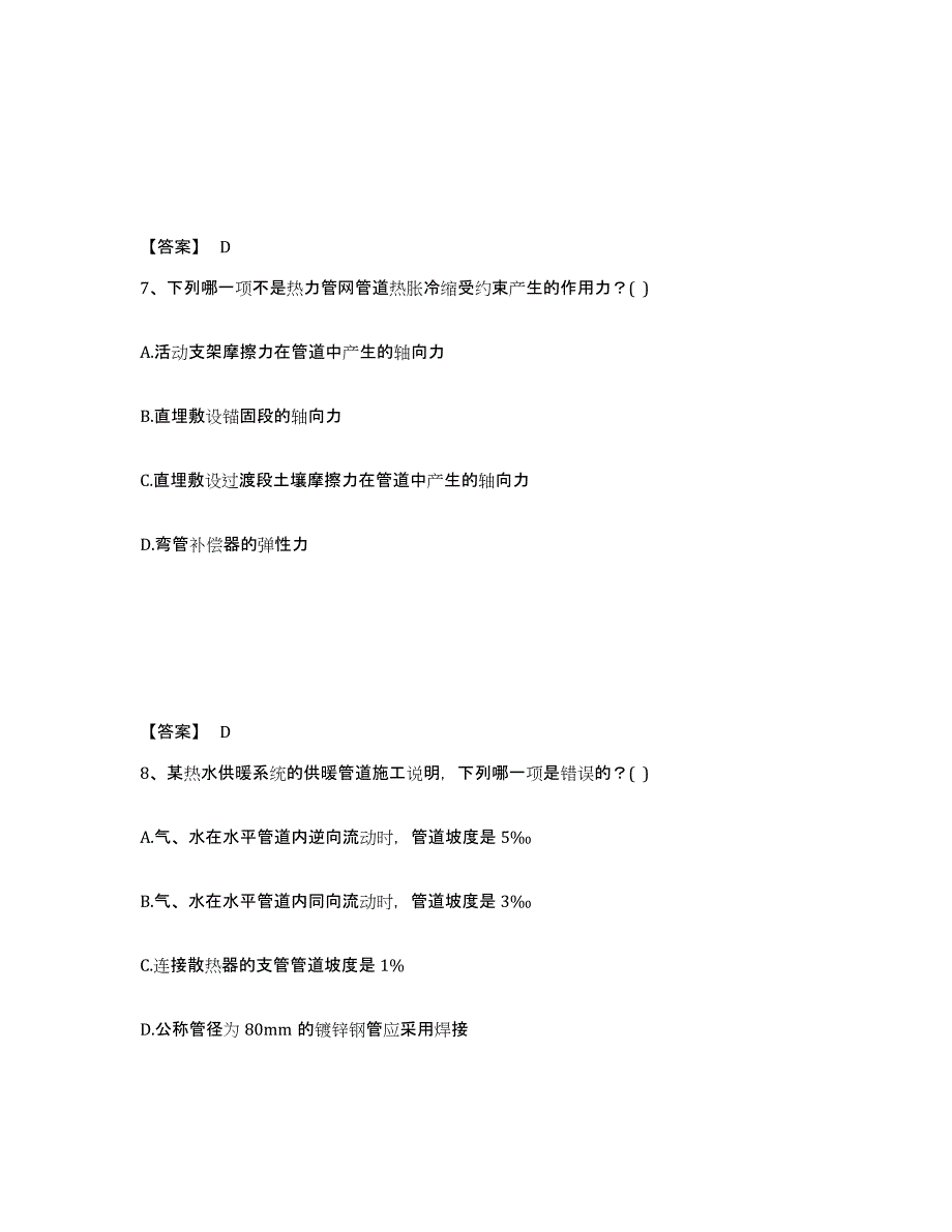 备考2025海南省公用设备工程师之专业知识（暖通空调专业）基础试题库和答案要点_第4页