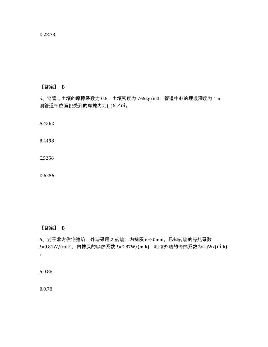 备考2025天津市公用设备工程师之专业案例（动力专业）通关提分题库(考点梳理)_第3页