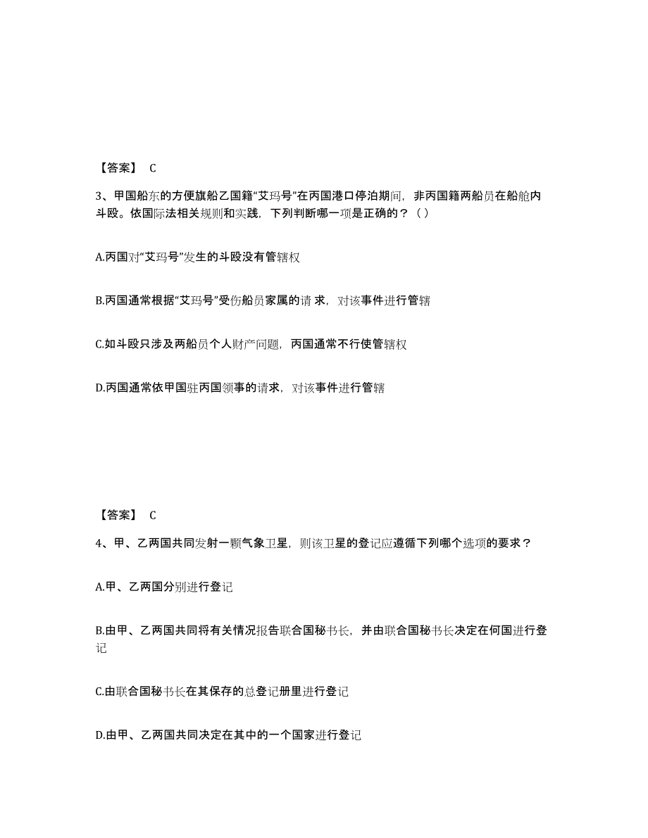 备考2025青海省法律职业资格之法律职业客观题一试题及答案_第2页