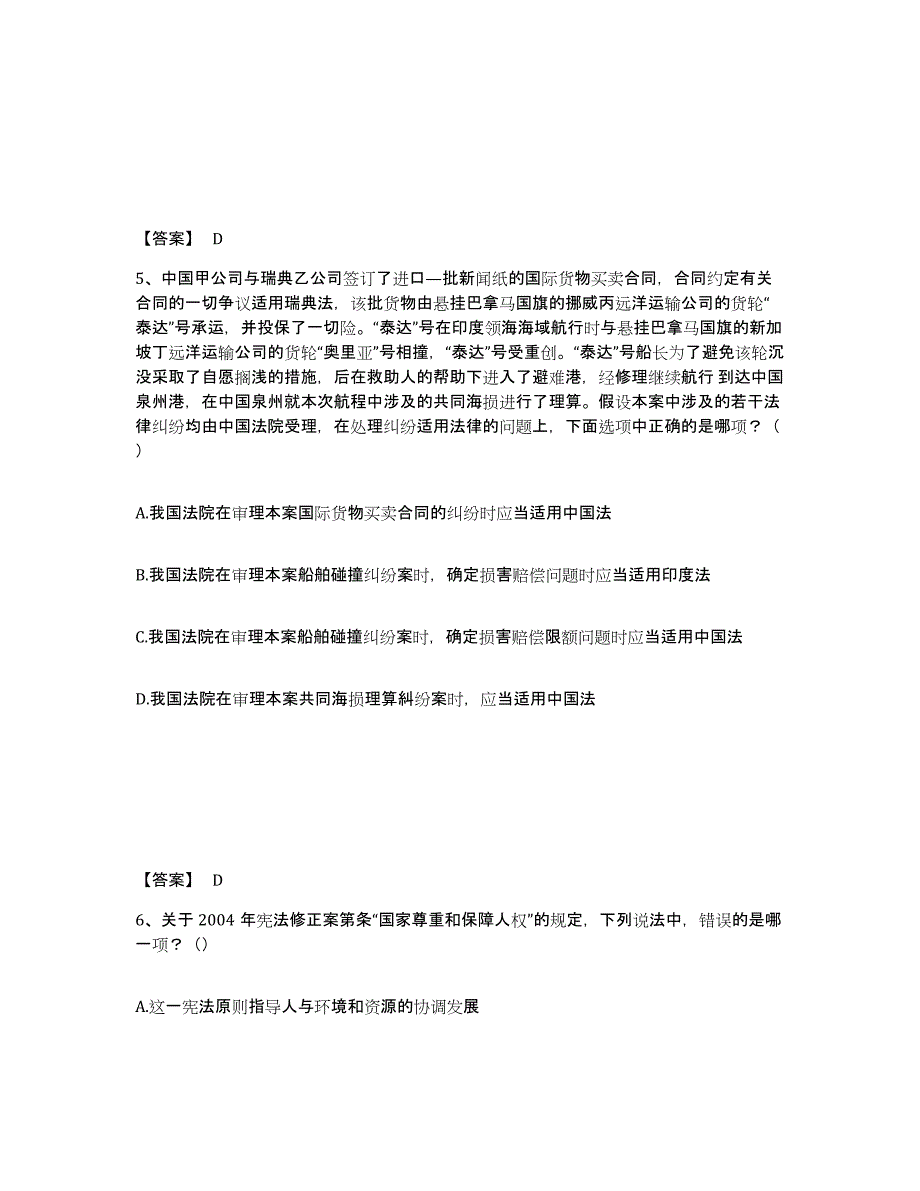 备考2025青海省法律职业资格之法律职业客观题一试题及答案_第3页