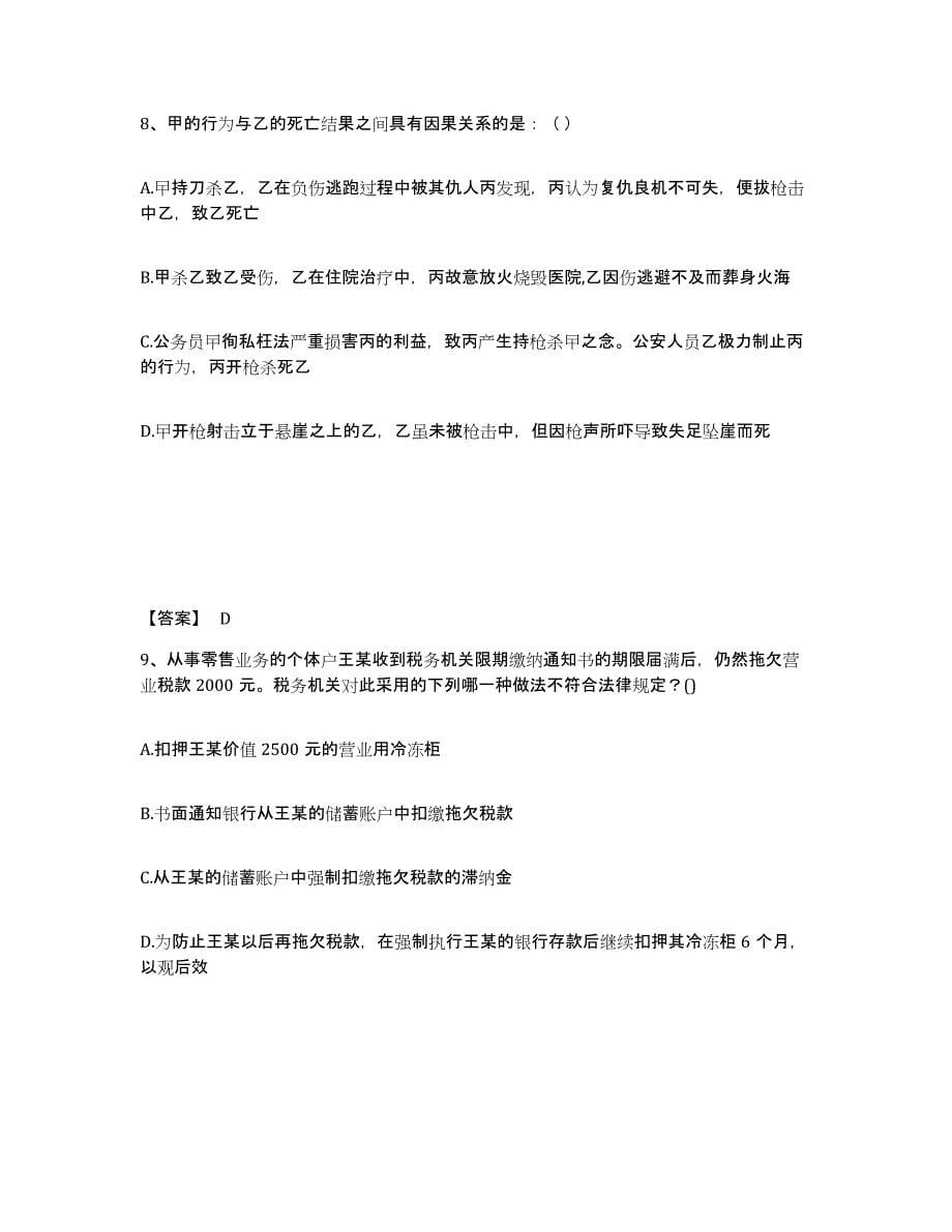 备考2025青海省法律职业资格之法律职业客观题一试题及答案_第5页