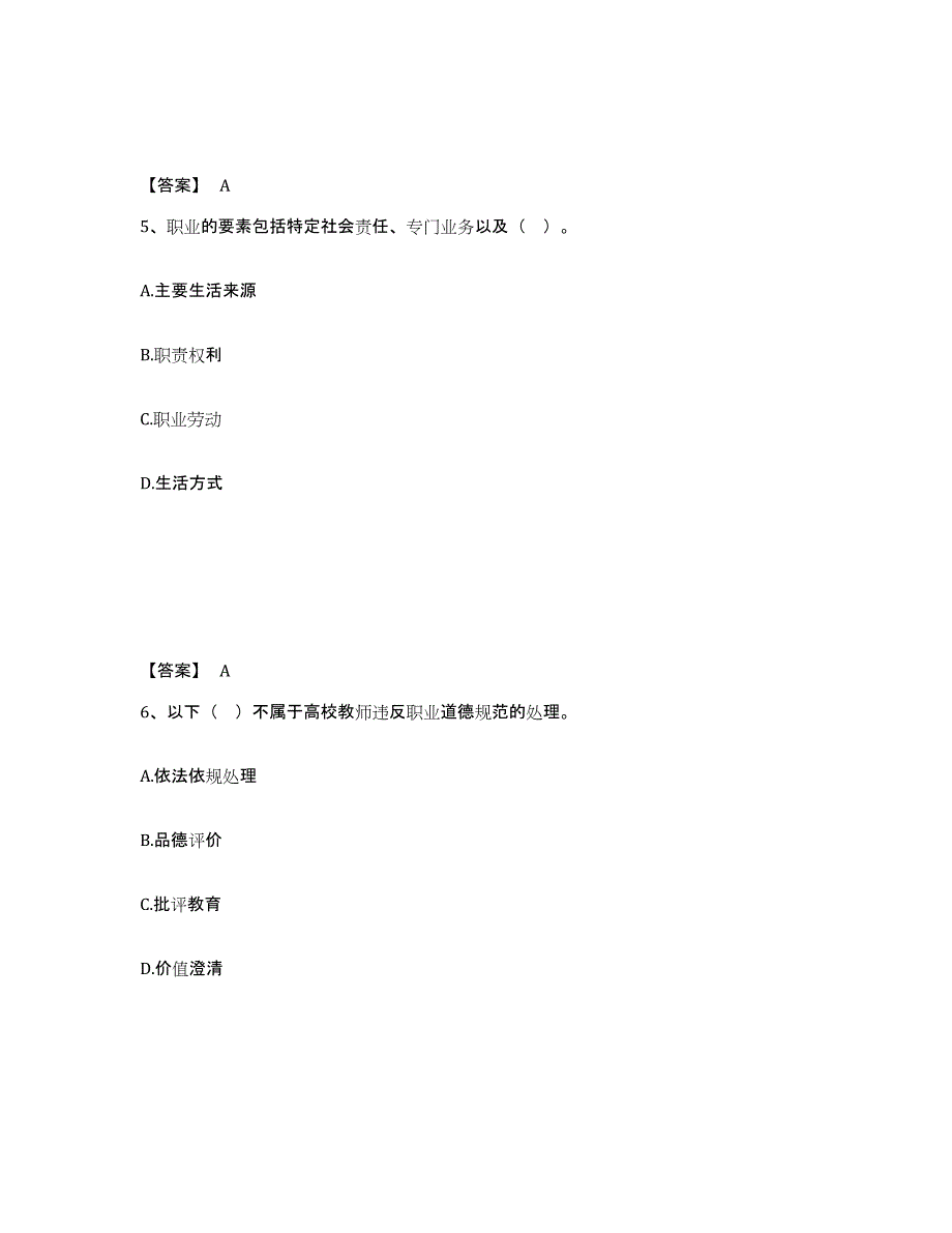 备考2025广西壮族自治区高校教师资格证之高校教师职业道德题库及答案_第3页