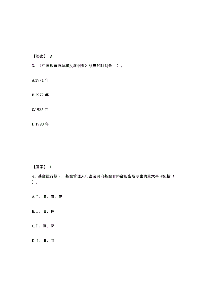 备考2025山西省高校教师资格证之高等教育法规自我检测试卷A卷附答案_第2页