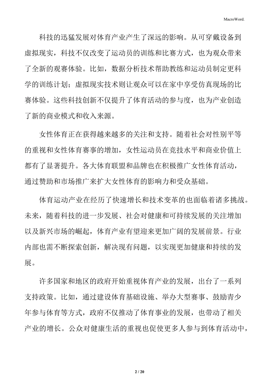 体育运动产业壁垒分析_第2页