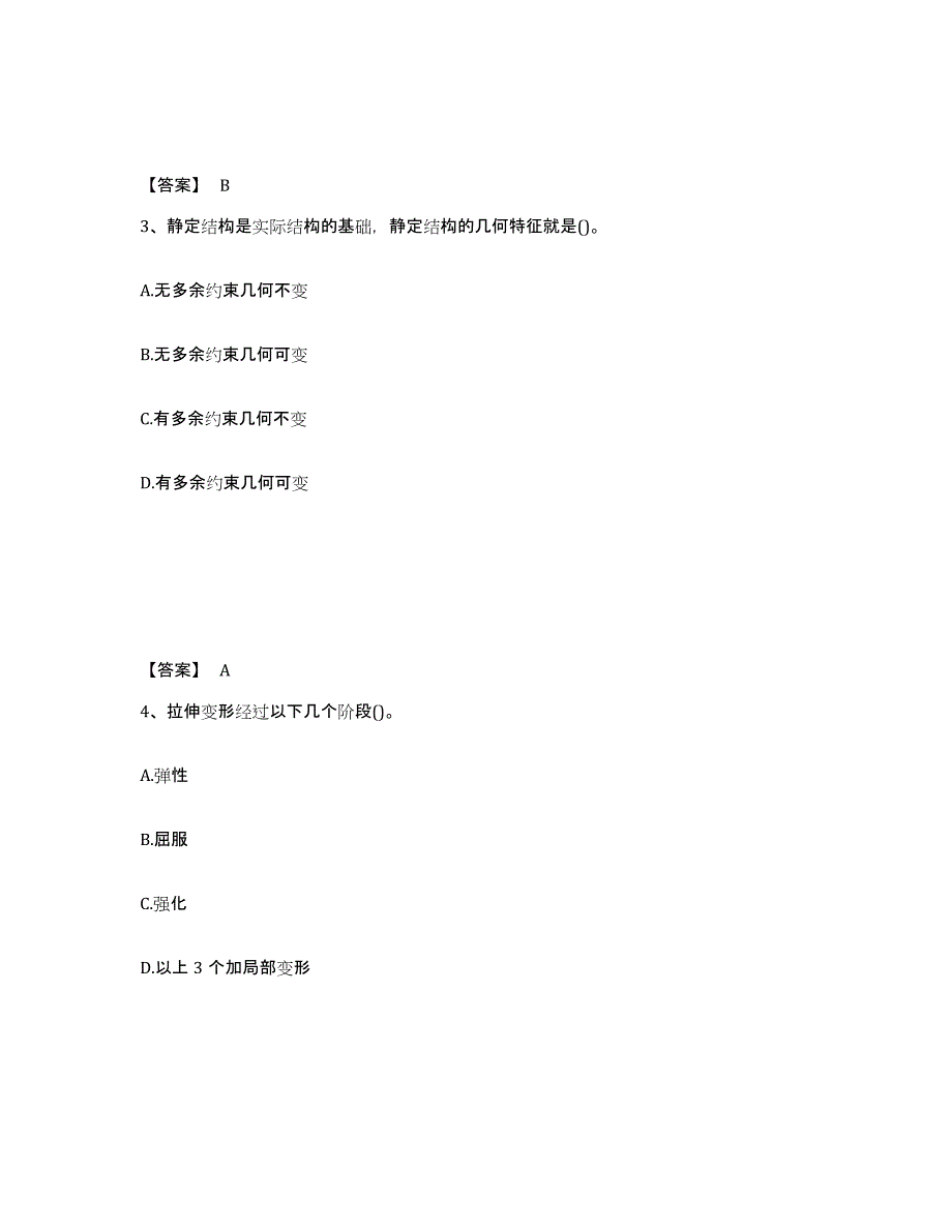 备考2025天津市国家电网招聘之机械动力类自我检测试卷A卷附答案_第2页