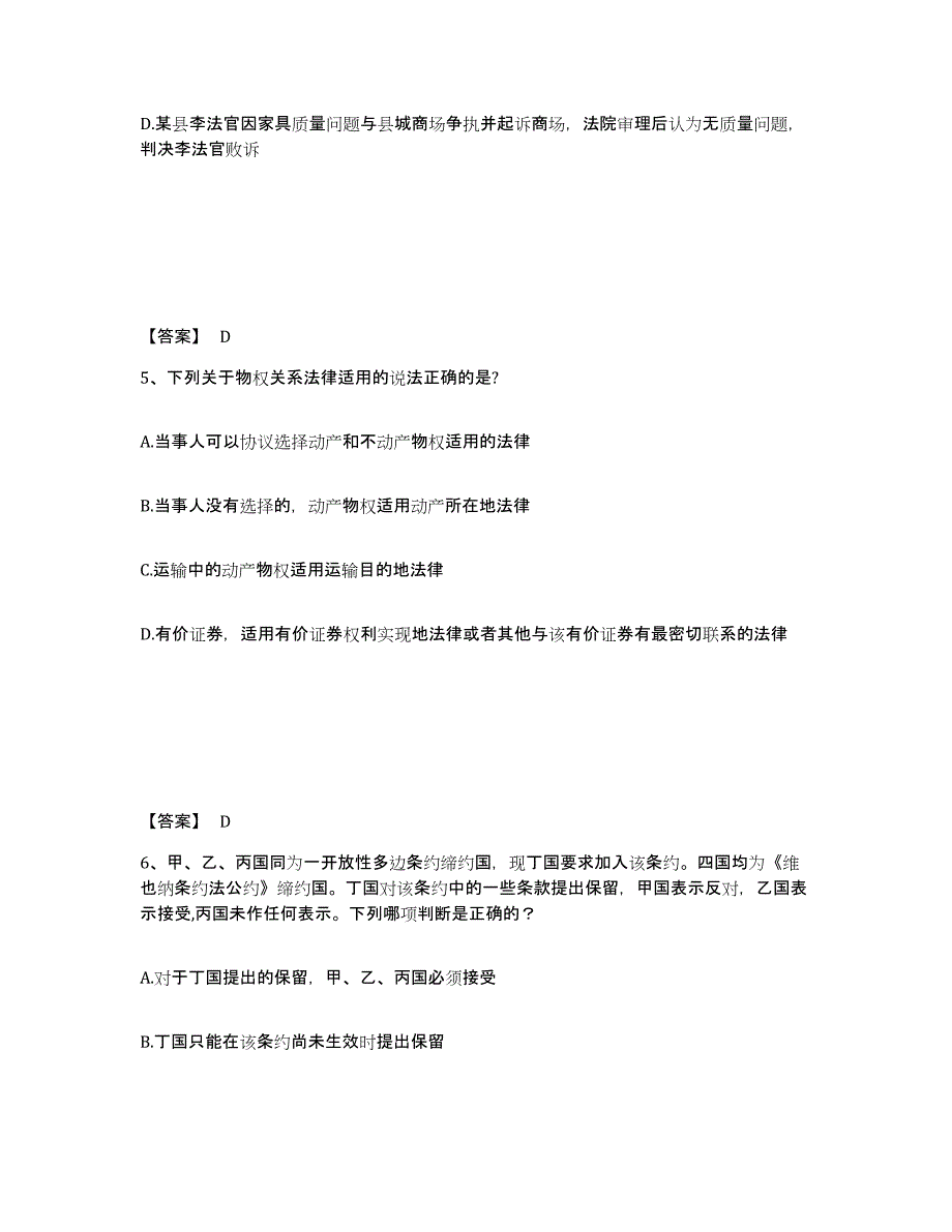 备考2025湖北省法律职业资格之法律职业客观题一高分通关题库A4可打印版_第3页