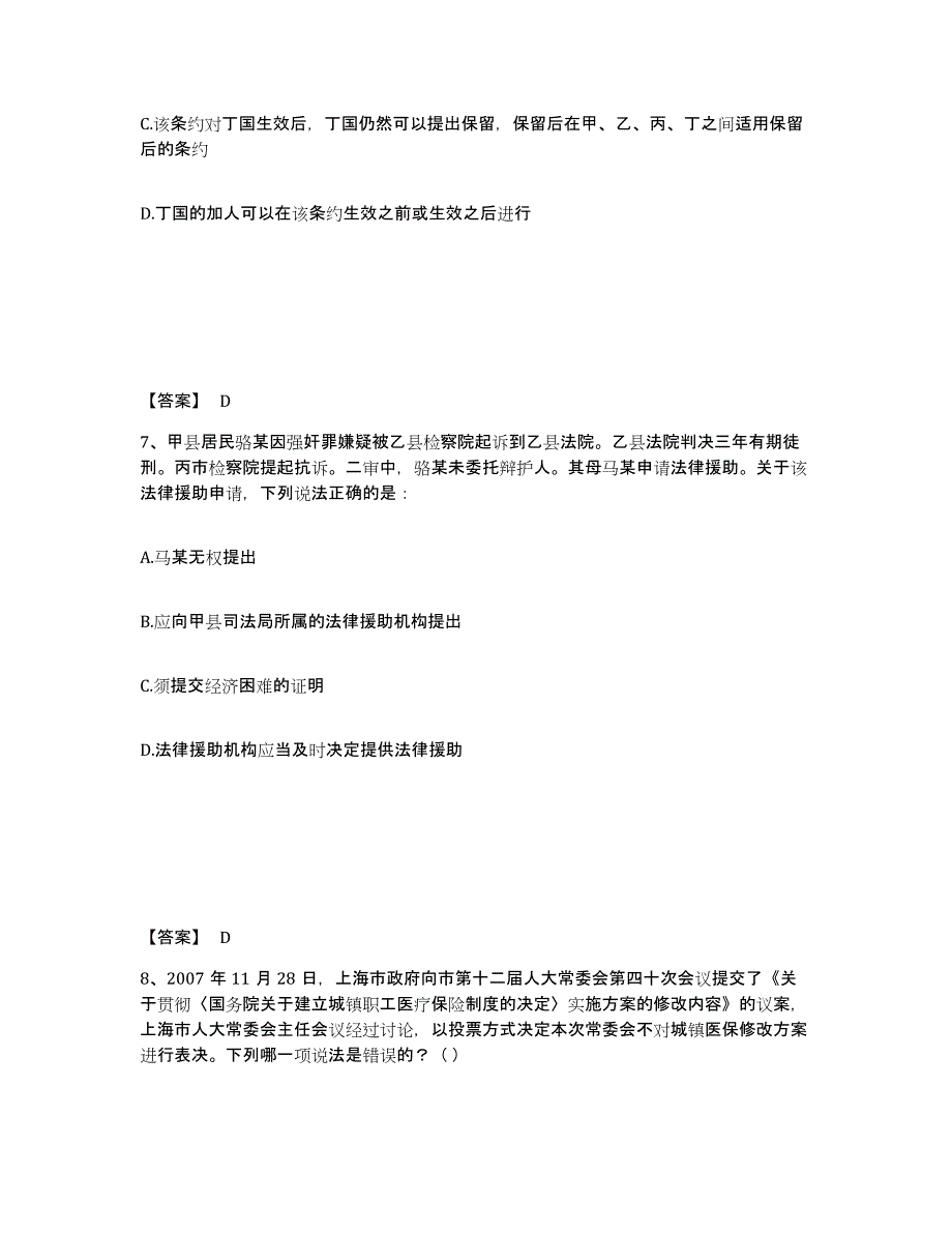 备考2025湖北省法律职业资格之法律职业客观题一高分通关题库A4可打印版_第4页