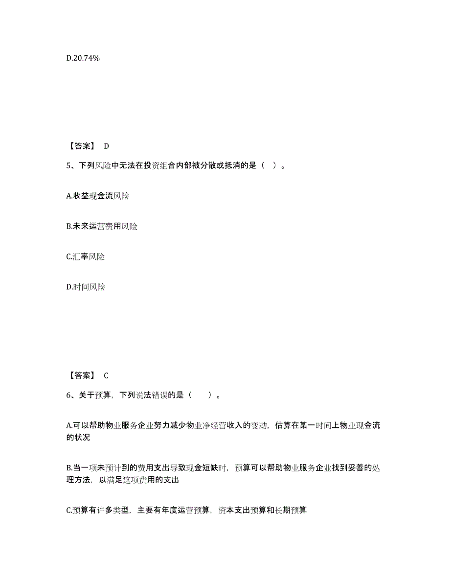 备考2025北京市房地产估价师之开发经营与管理题库附答案（典型题）_第3页