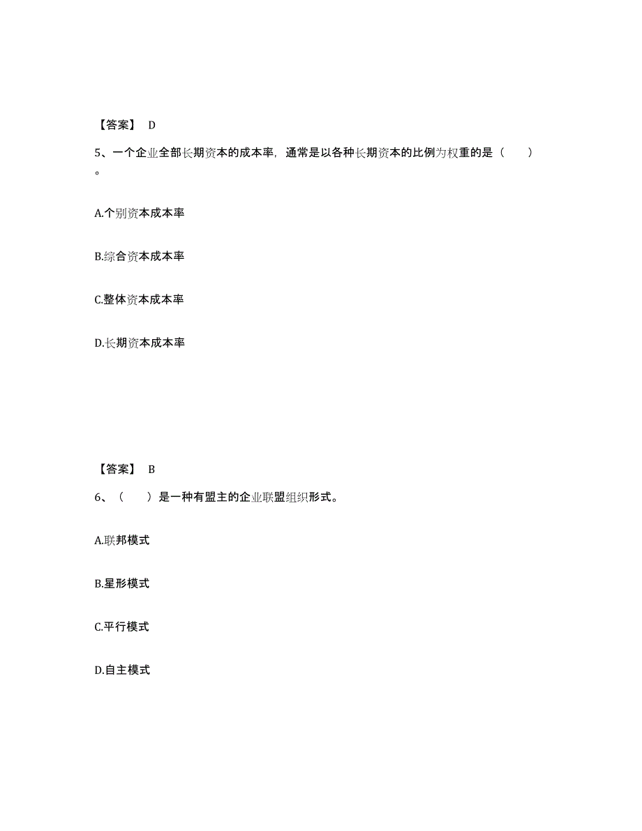 备考2025山西省高级经济师之工商管理能力提升试卷A卷附答案_第3页