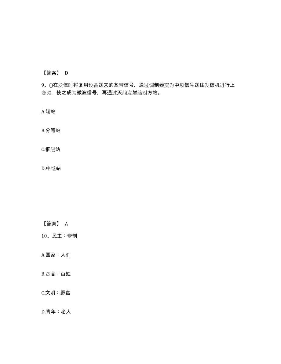 备考2025江西省国家电网招聘之通信类高分题库附答案_第5页