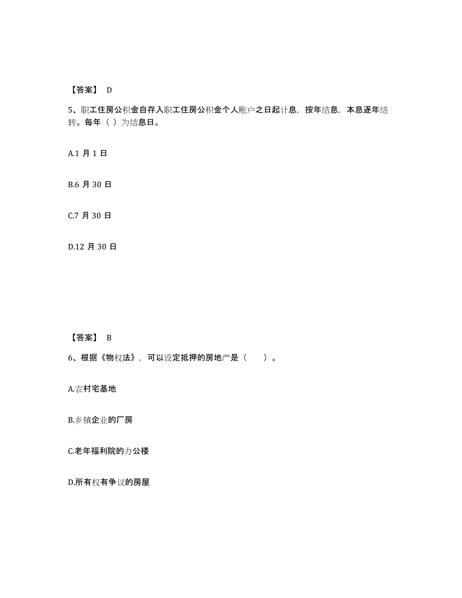 备考2025黑龙江省房地产经纪人之房地产交易制度政策考前冲刺模拟试卷A卷含答案_第3页