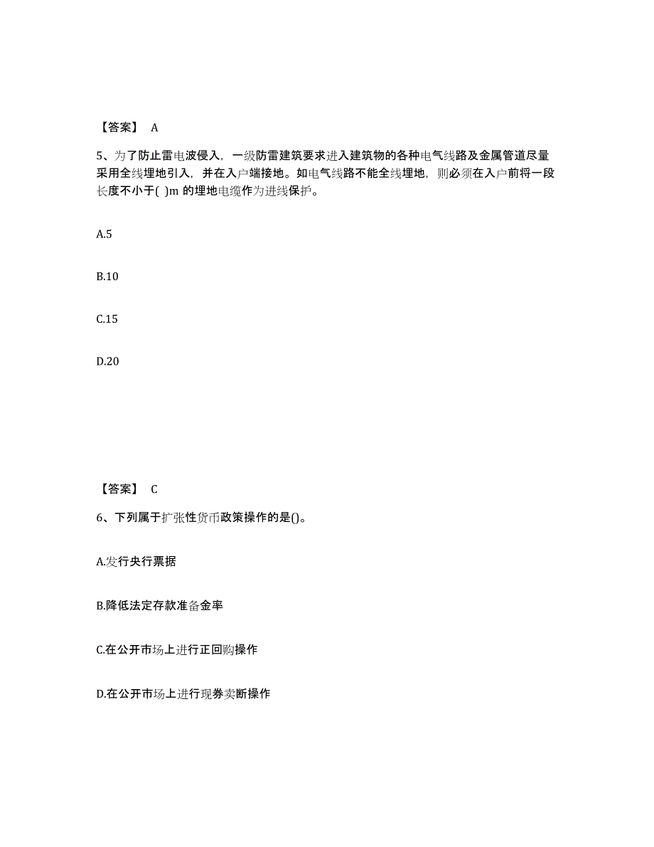 备考2025吉林省国家电网招聘之金融类真题练习试卷B卷附答案_第3页