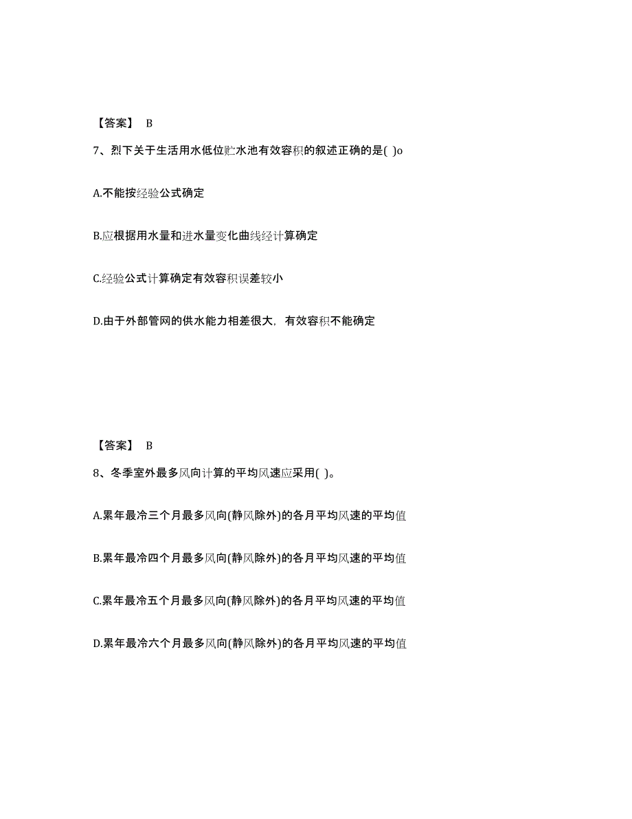 备考2025吉林省国家电网招聘之金融类真题练习试卷B卷附答案_第4页