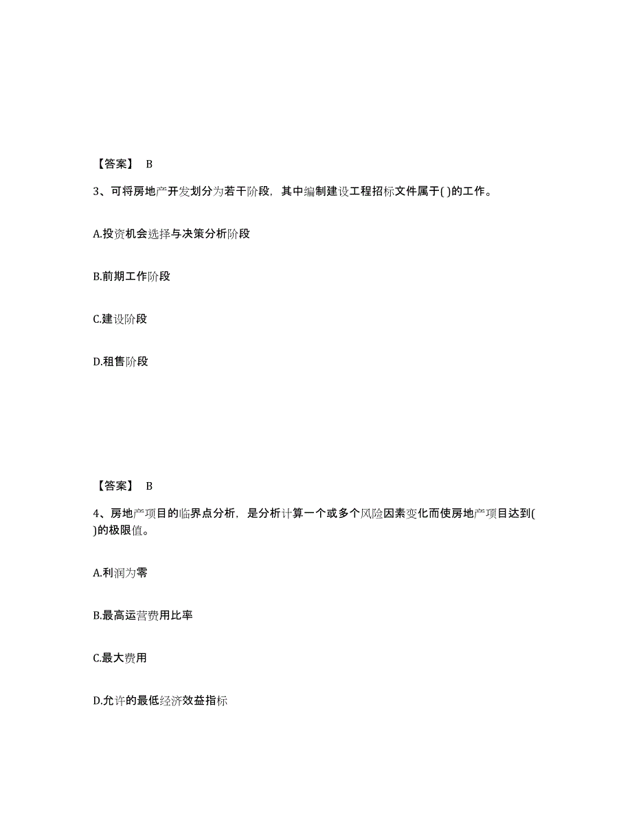 备考2025安徽省房地产估价师之开发经营与管理过关检测试卷A卷附答案_第2页