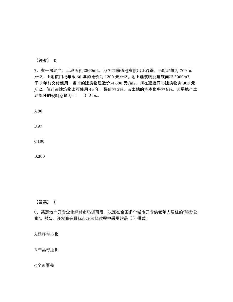 备考2025安徽省房地产估价师之开发经营与管理过关检测试卷A卷附答案_第4页