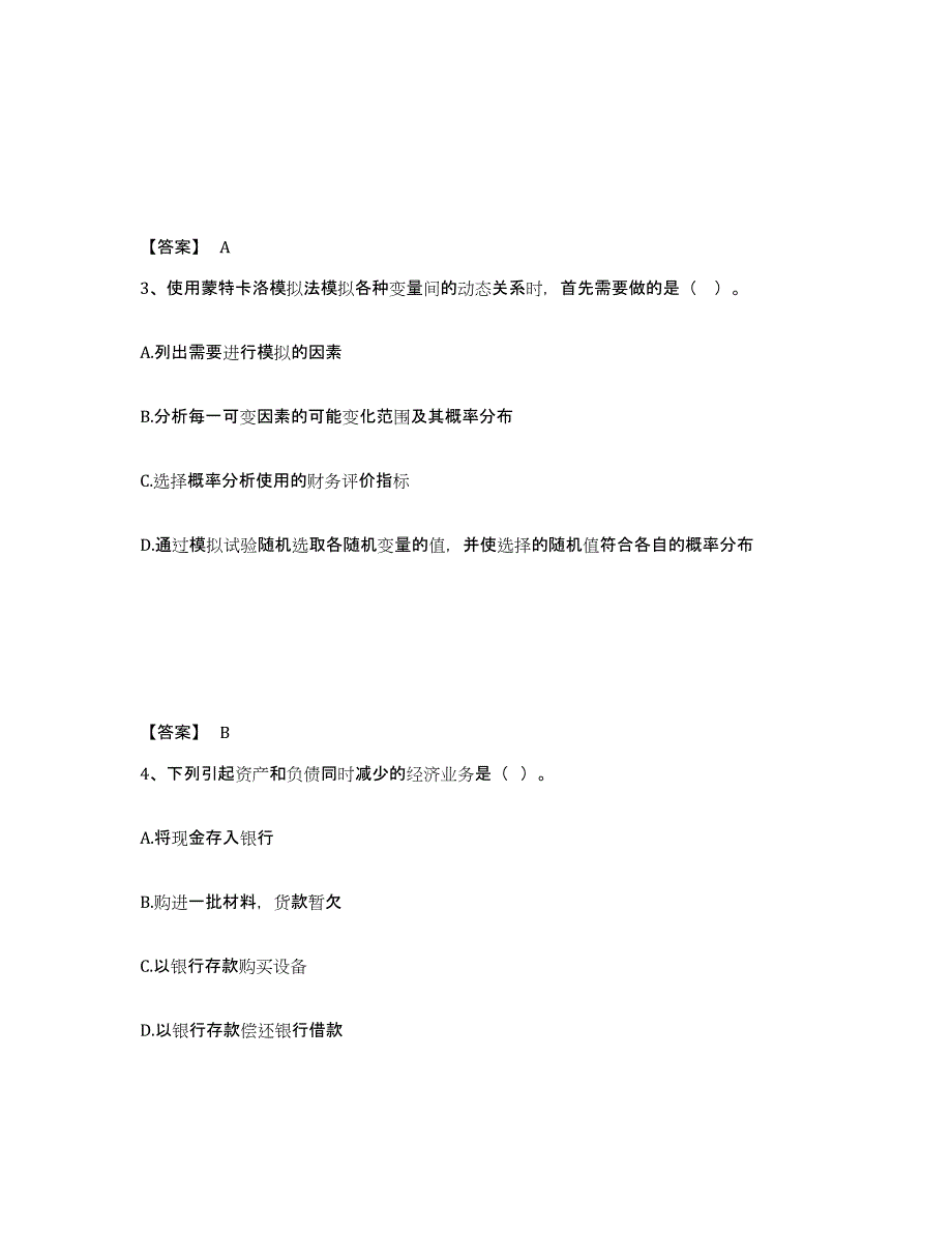 备考2025四川省房地产估价师之开发经营与管理自我提分评估(附答案)_第2页