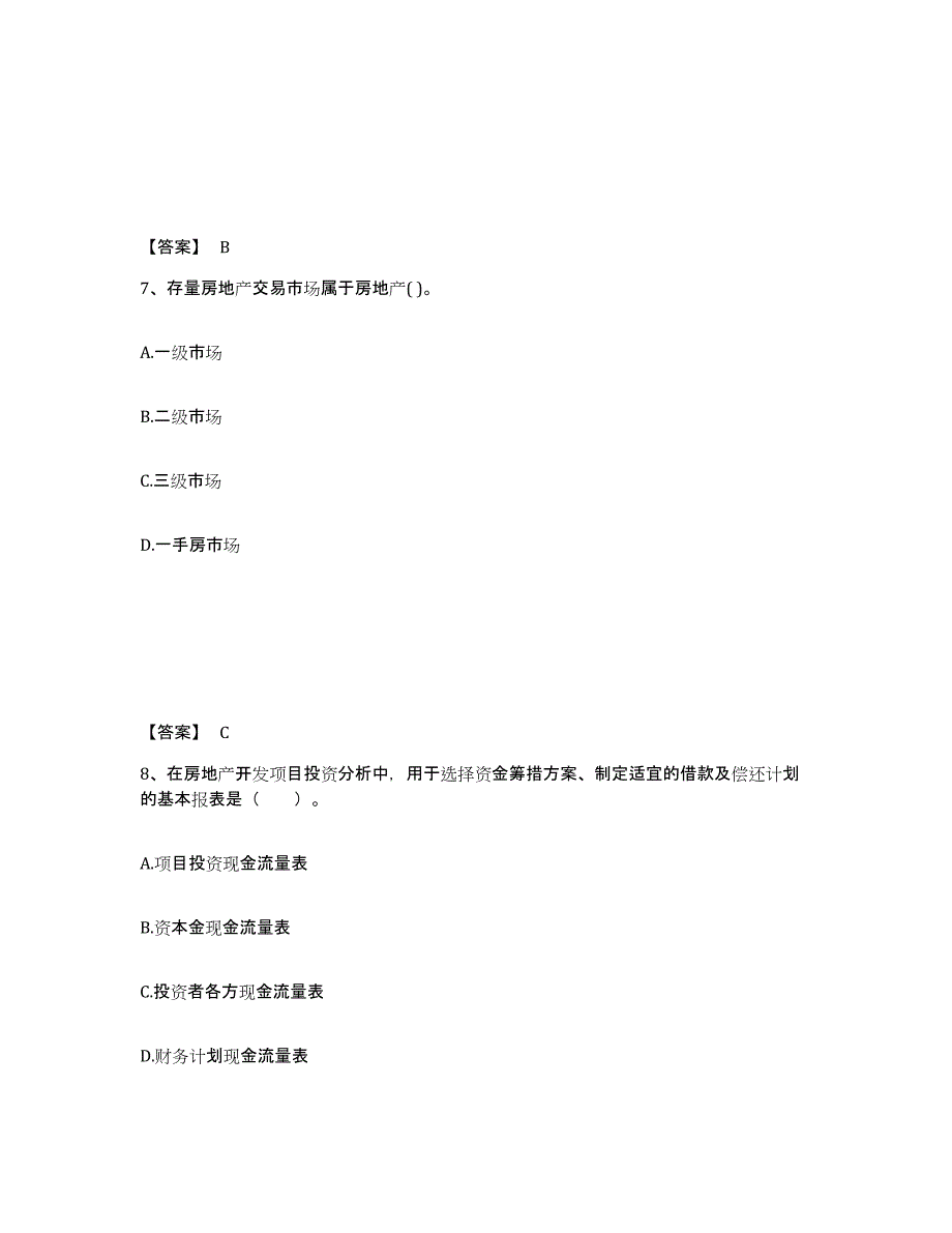 备考2025四川省房地产估价师之开发经营与管理自我提分评估(附答案)_第4页