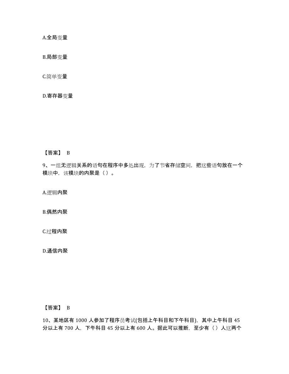 备考2025江西省房地产估价师之房地产案例与分析综合练习试卷B卷附答案_第5页