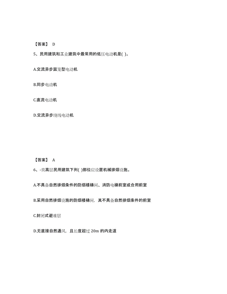 备考2025云南省二级注册建筑师之建筑结构与设备过关检测试卷A卷附答案_第3页