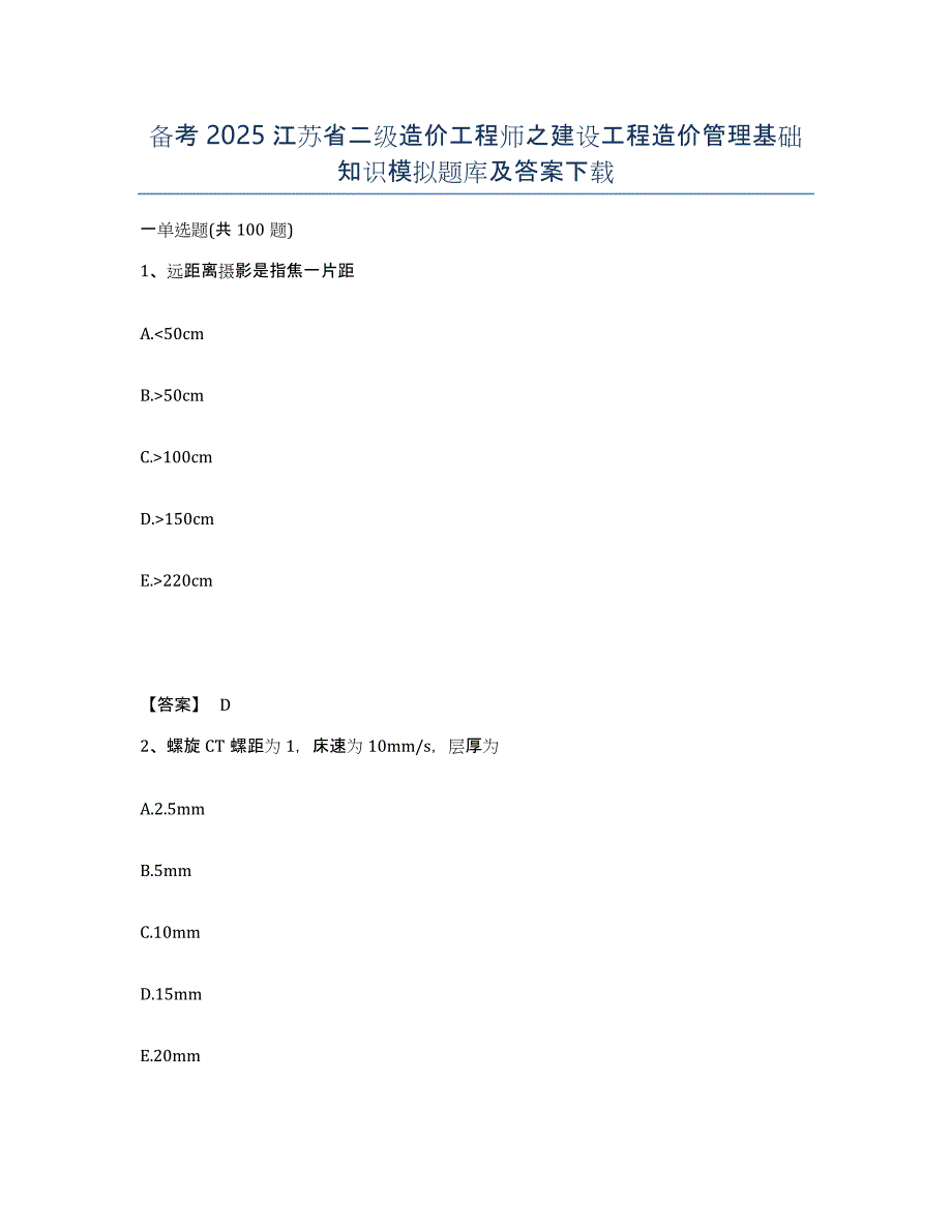 备考2025江苏省二级造价工程师之建设工程造价管理基础知识模拟题库及答案_第1页