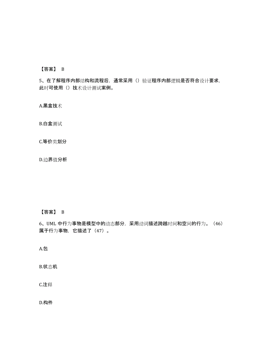 备考2025安徽省房地产估价师之房地产案例与分析模考模拟试题(全优)_第3页