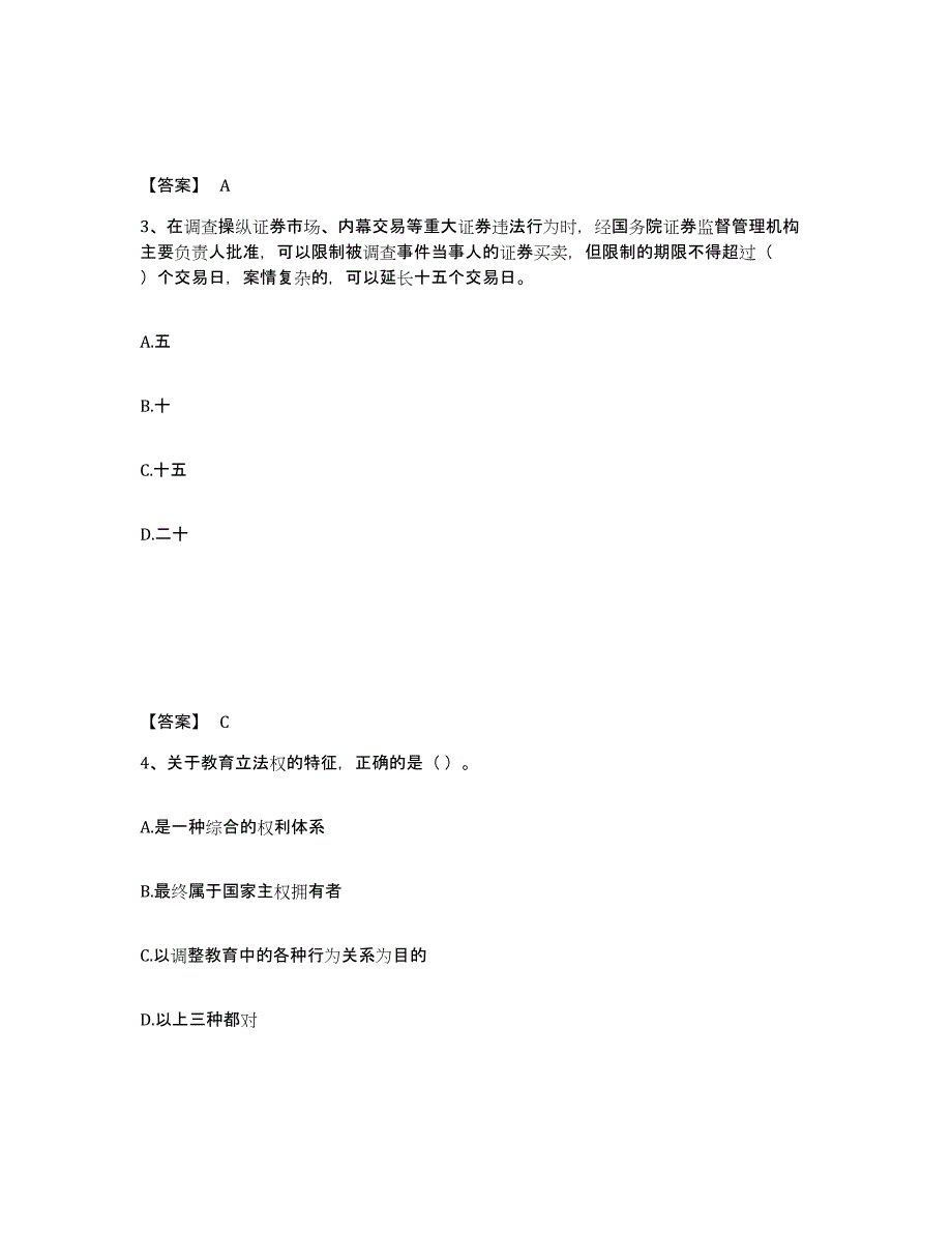 备考2025辽宁省高校教师资格证之高等教育法规模拟试题（含答案）_第2页