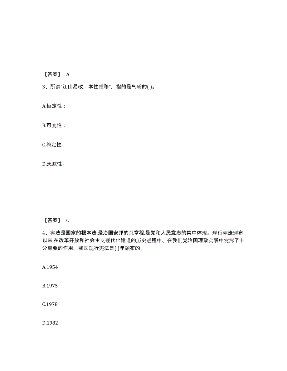 备考2025上海市辅导员招聘之高校辅导员招聘考前冲刺试卷A卷含答案_第2页