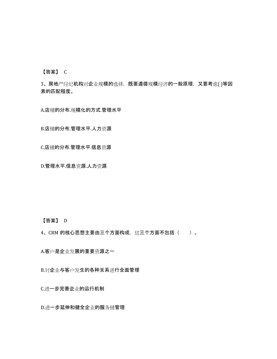 备考2025四川省房地产经纪人之职业导论题库综合试卷B卷附答案_第2页