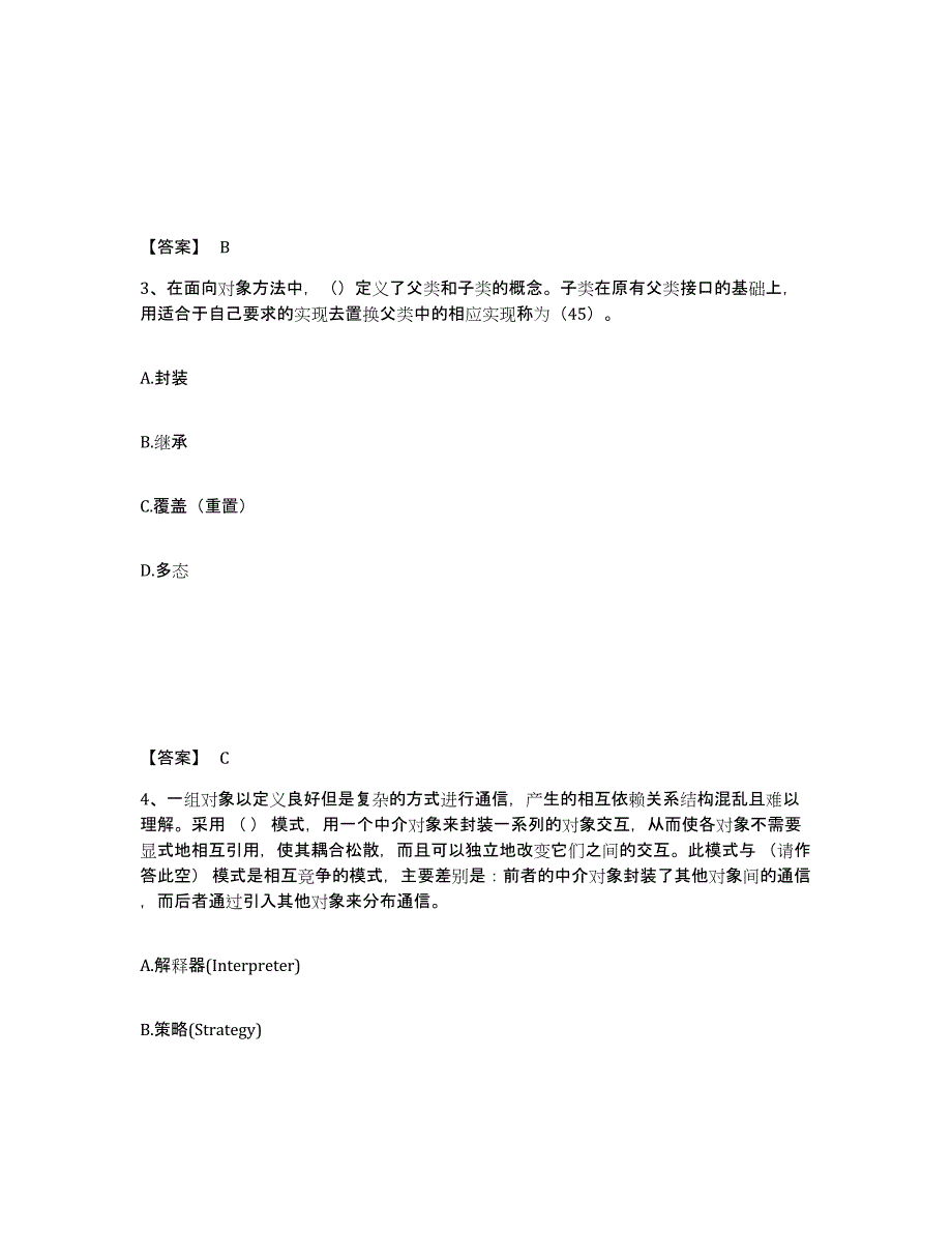 备考2025内蒙古自治区房地产估价师之房地产案例与分析考试题库_第2页