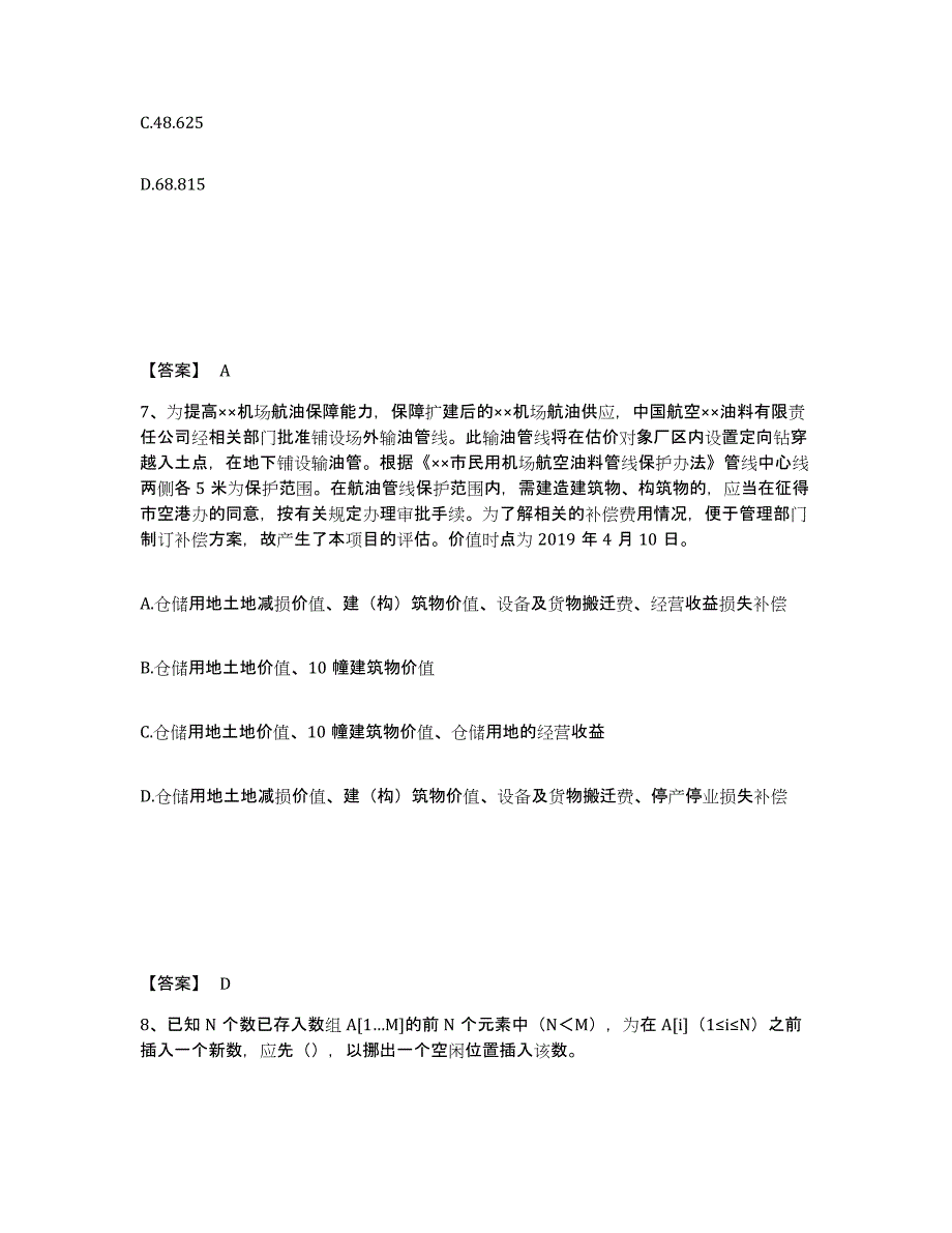 备考2025内蒙古自治区房地产估价师之房地产案例与分析考试题库_第4页