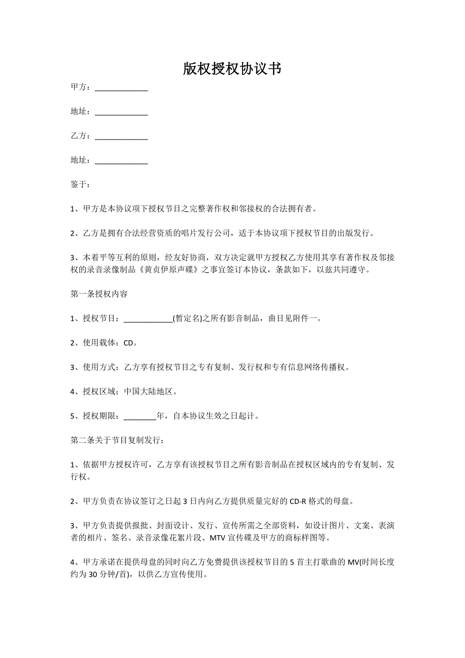 版权授权协议书新版_第1页