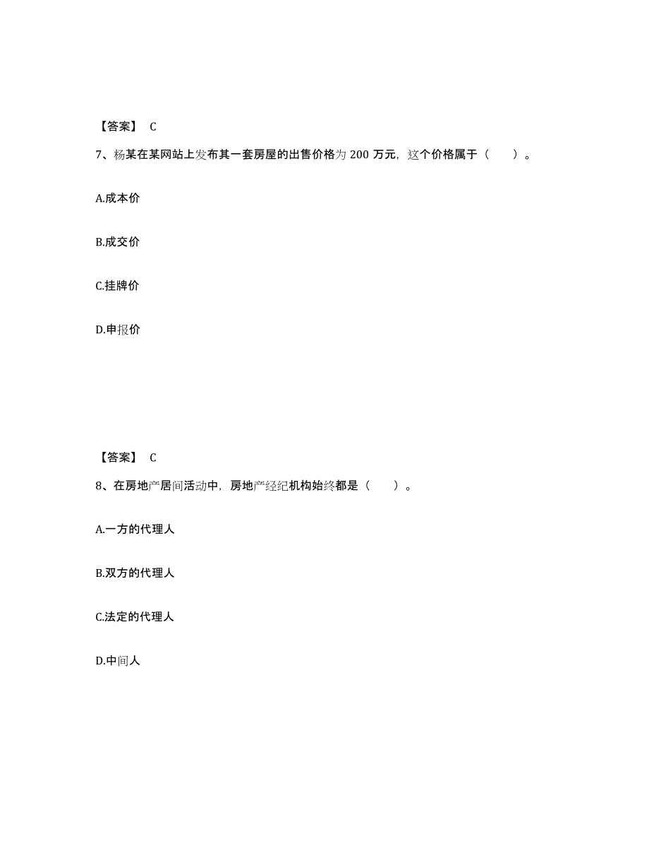 备考2025安徽省房地产经纪协理之房地产经纪操作实务模拟预测参考题库及答案_第4页