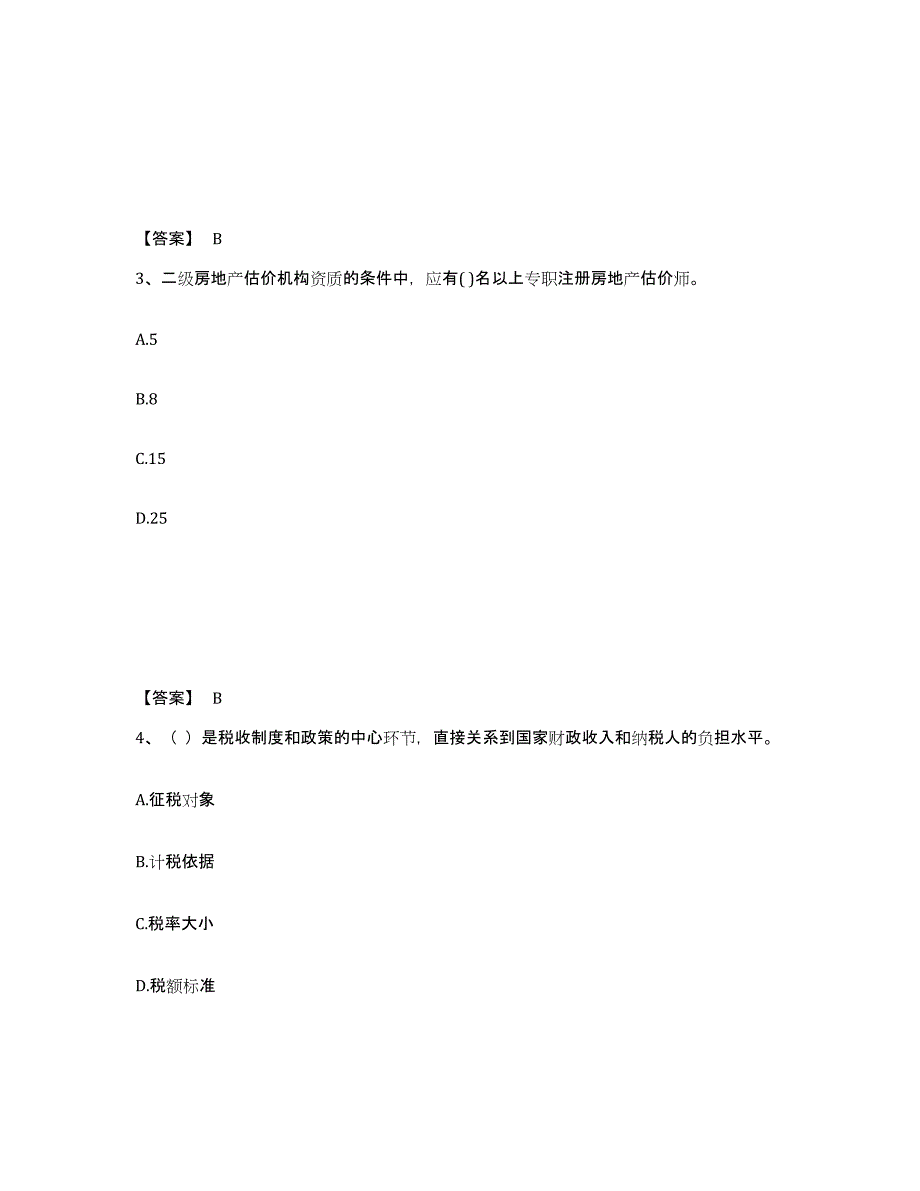 备考2025贵州省房地产经纪人之房地产交易制度政策自测提分题库加答案_第2页