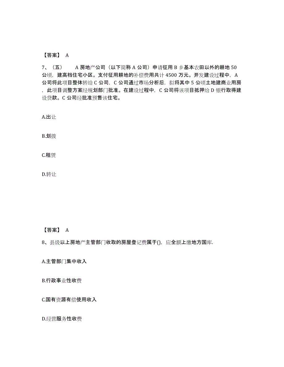 备考2025贵州省房地产经纪人之房地产交易制度政策自测提分题库加答案_第4页