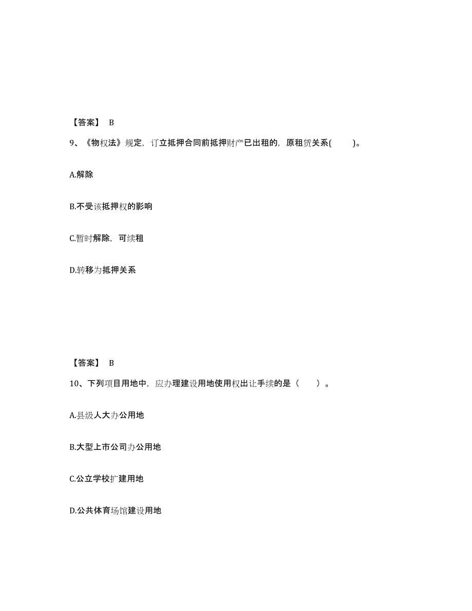 备考2025贵州省房地产经纪人之房地产交易制度政策自测提分题库加答案_第5页