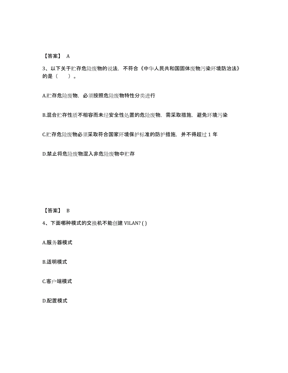 备考2025河南省国家电网招聘之通信类真题练习试卷A卷附答案_第2页