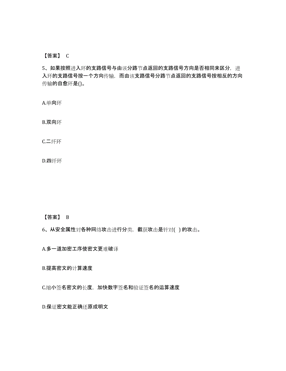 备考2025河南省国家电网招聘之通信类真题练习试卷A卷附答案_第3页