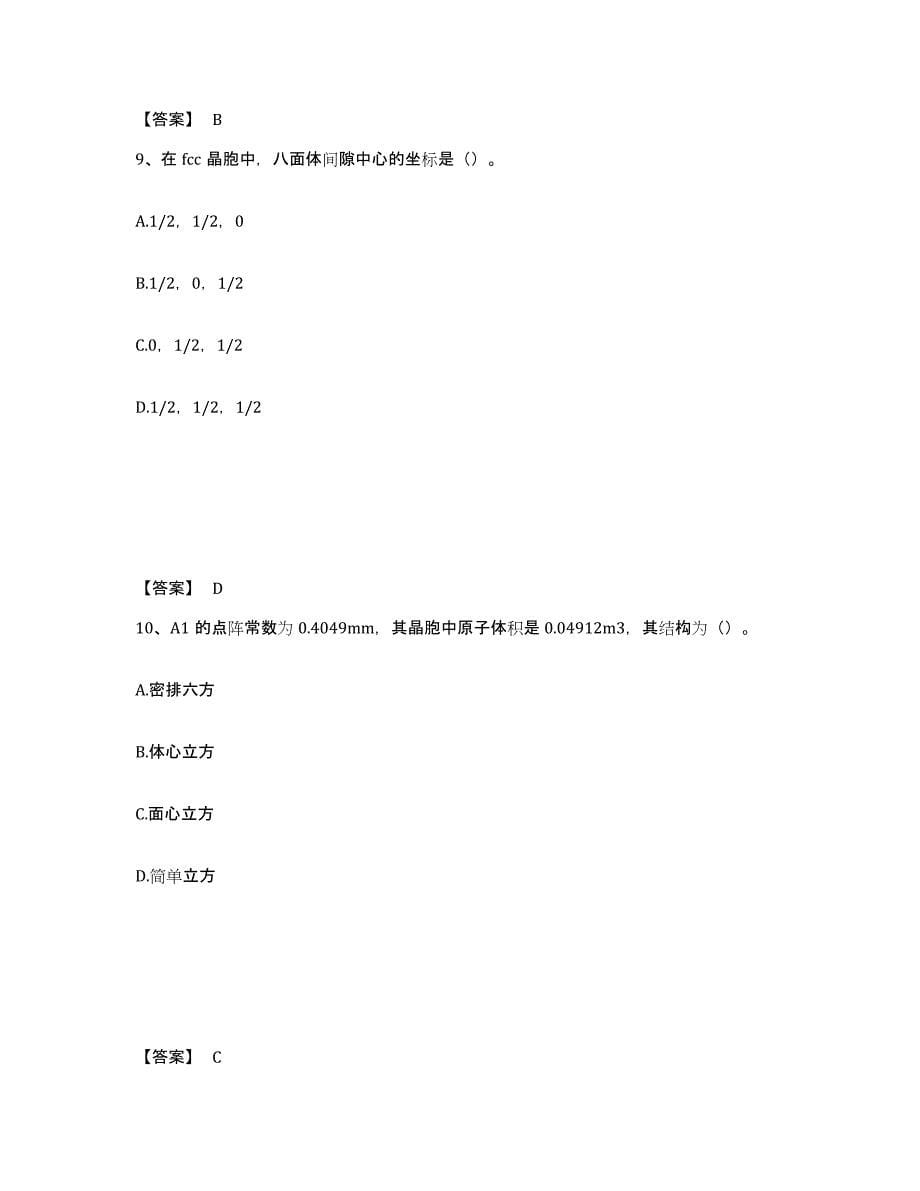 备考2025山西省国家电网招聘之环化材料类模拟考核试卷含答案_第5页