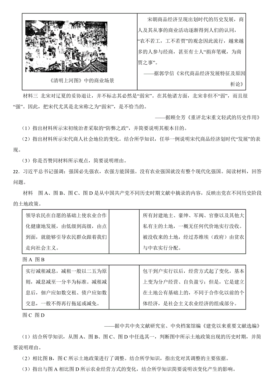 山东省济宁市2024年中考历史真题试卷【附真题答案】_第4页