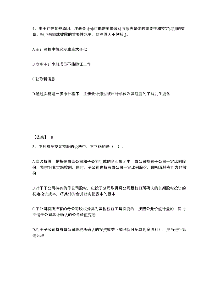 备考2025河北省国家电网招聘之财务会计类全真模拟考试试卷A卷含答案_第3页