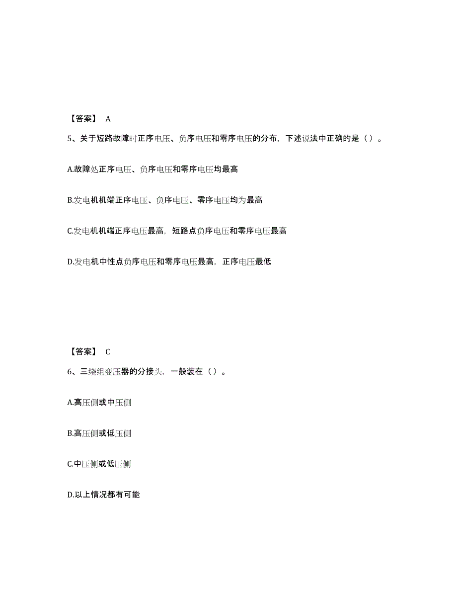 备考2025吉林省国家电网招聘之电工类试题及答案_第3页