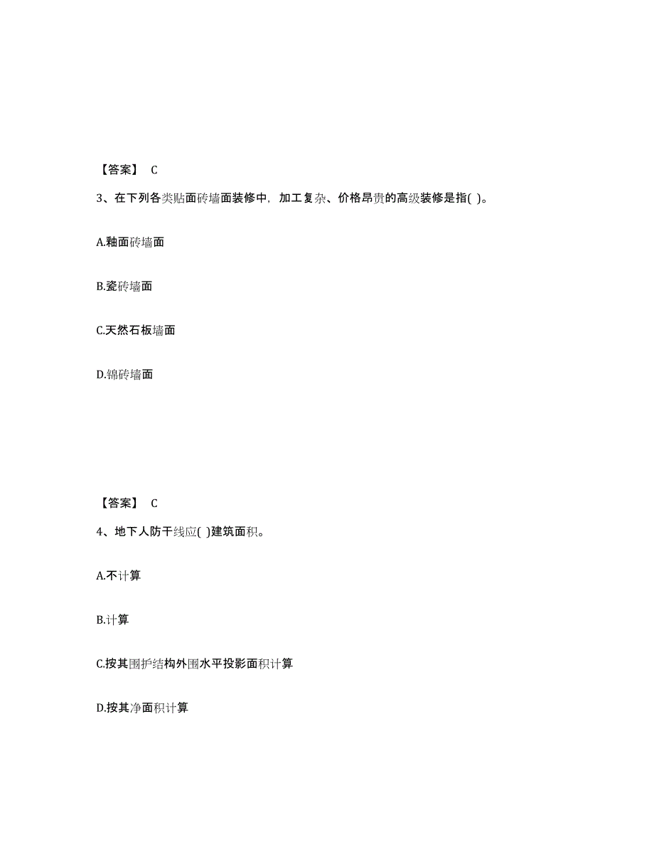 备考2025青海省二级注册建筑师之法律法规经济与施工考前自测题及答案_第2页