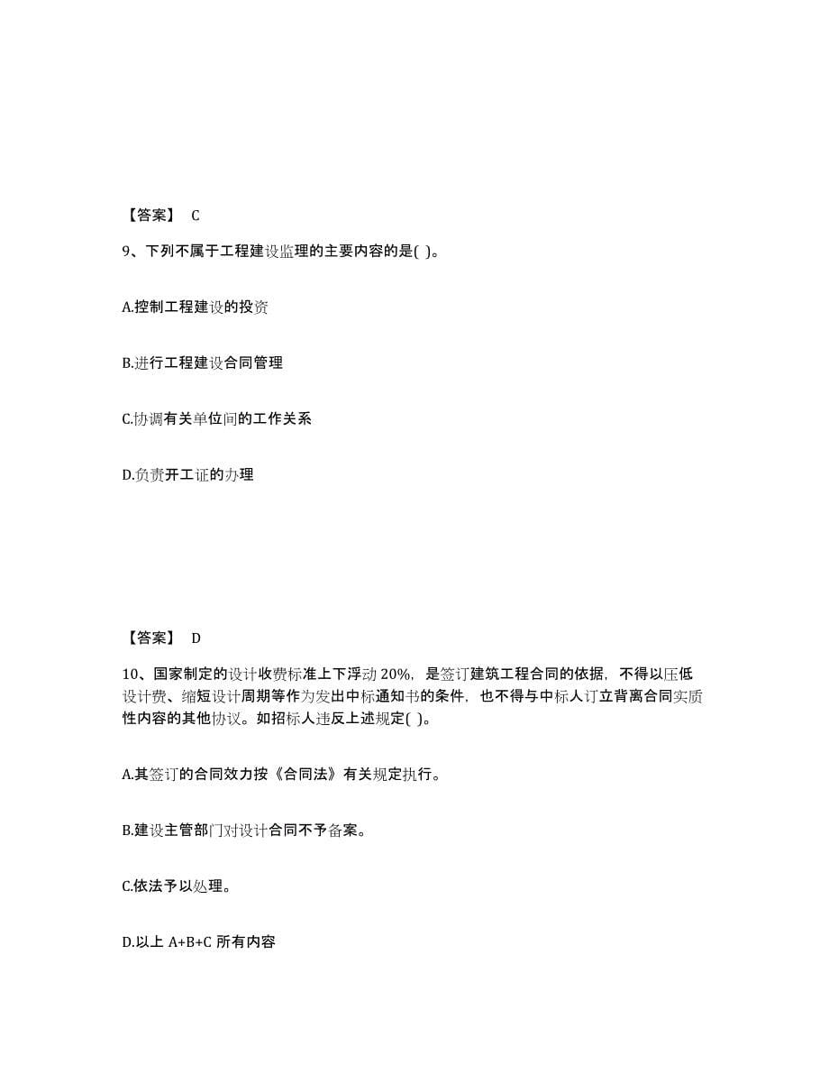 备考2025青海省二级注册建筑师之法律法规经济与施工考前自测题及答案_第5页